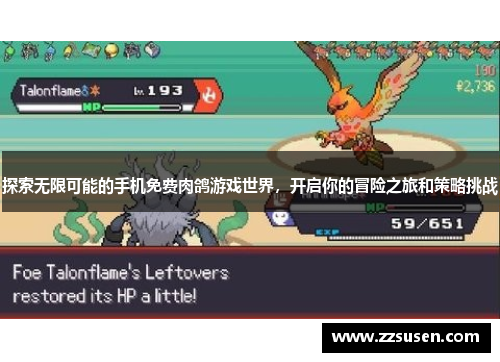 探索无限可能的手机免费肉鸽游戏世界，开启你的冒险之旅和策略挑战
