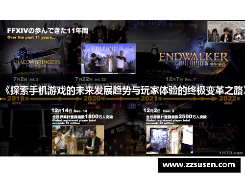 《探索手机游戏的未来发展趋势与玩家体验的终极变革之路》