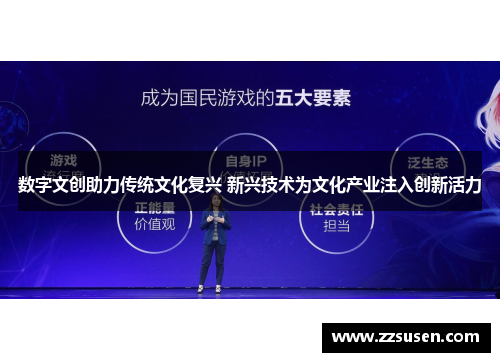 数字文创助力传统文化复兴 新兴技术为文化产业注入创新活力