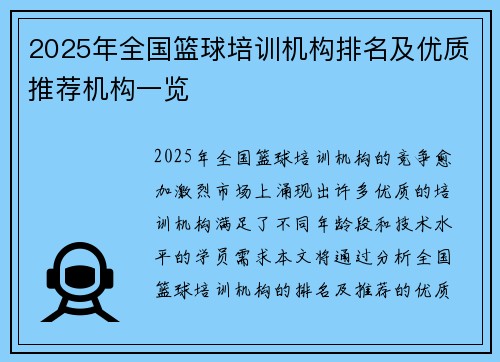 2025年全国篮球培训机构排名及优质推荐机构一览